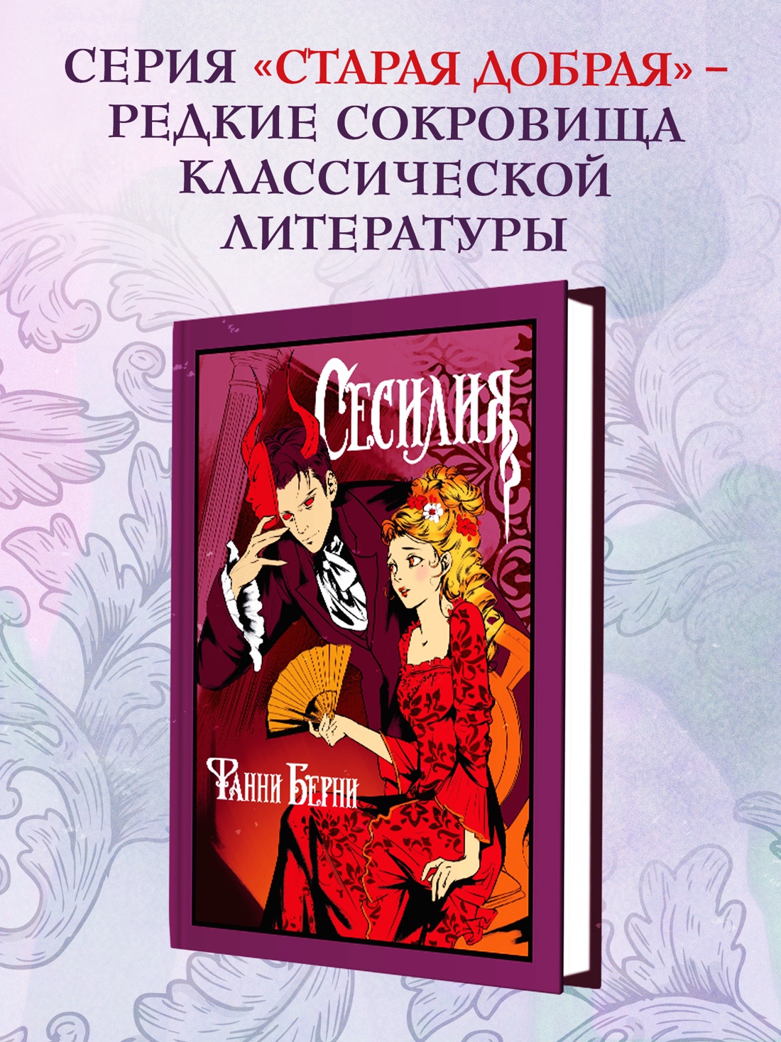 Промо материал к книге "Сесилия" №0