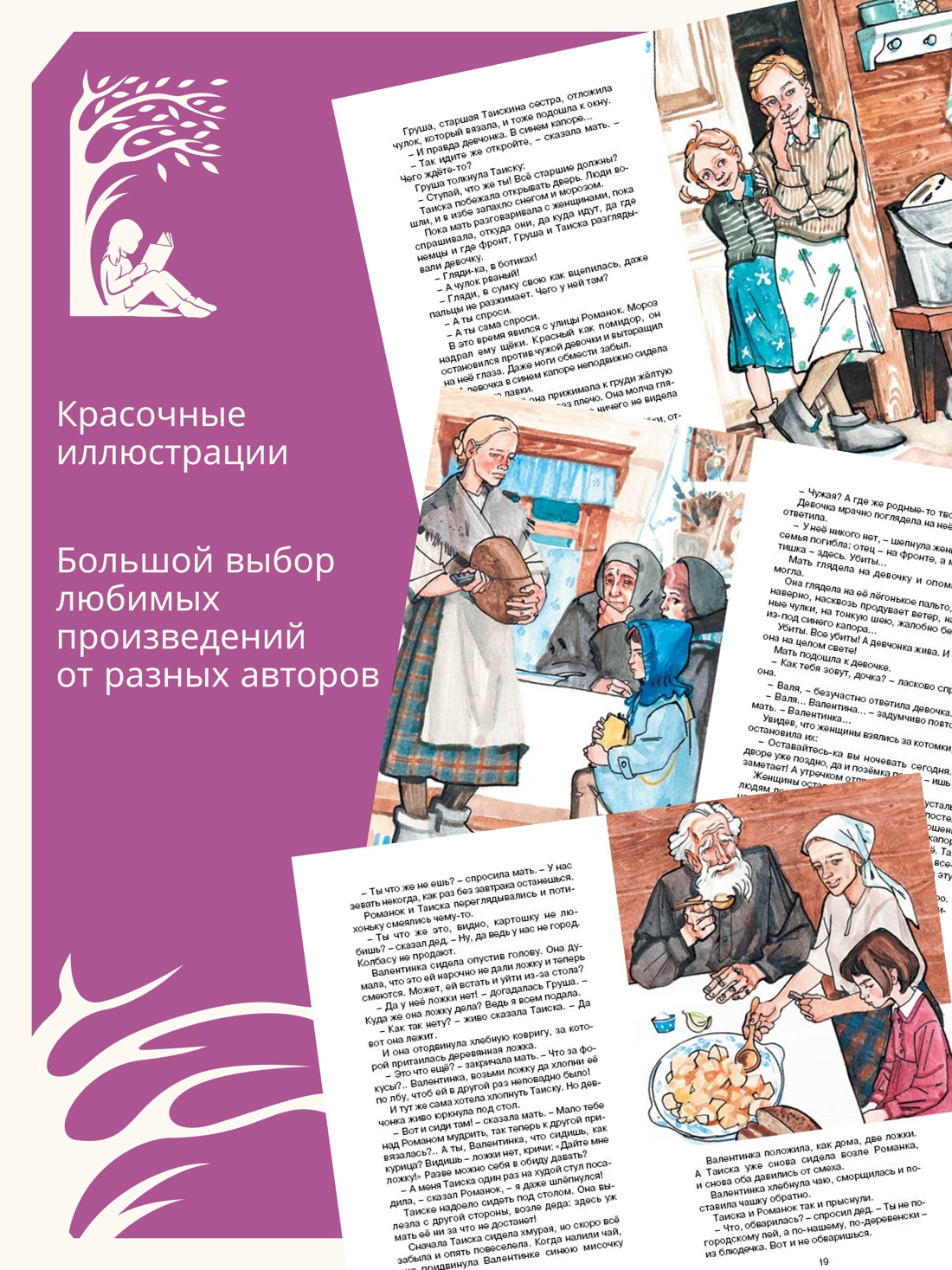 Промо материал к книге "Девочка из города" №1