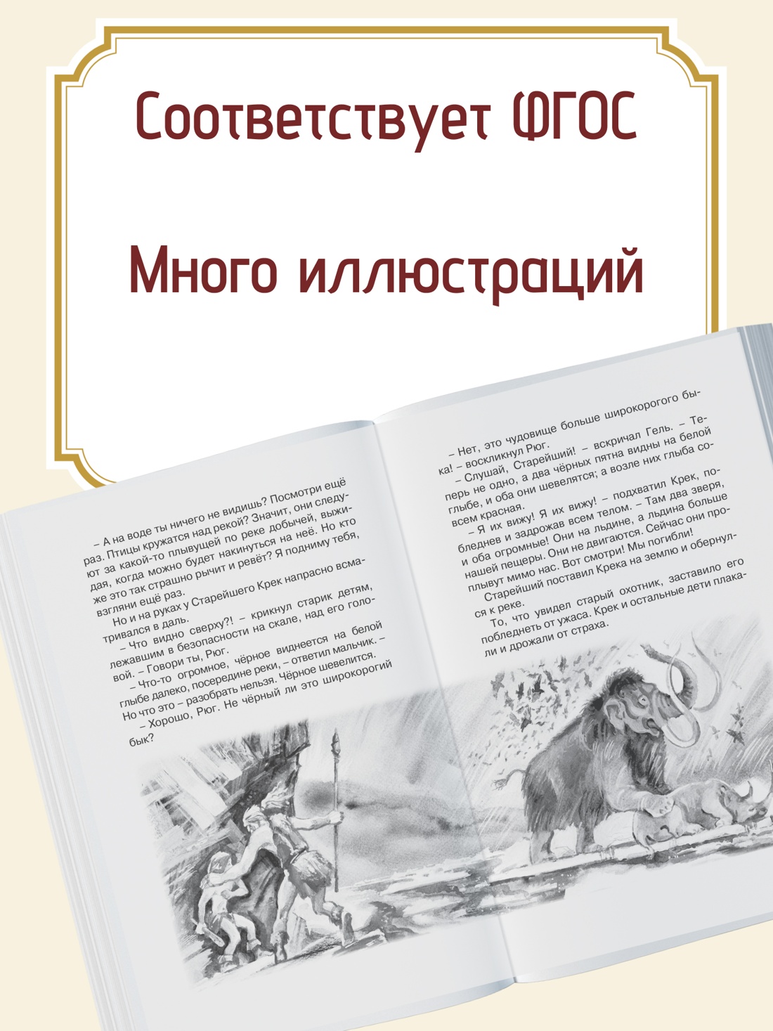 Промо материал к книге "Приключения доисторического мальчика" №1