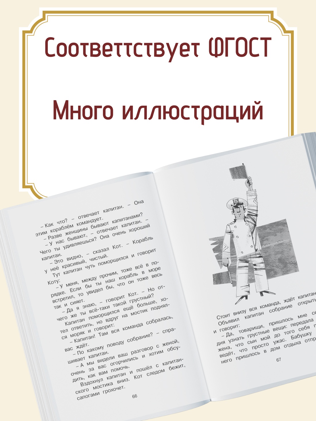 Промо материал к книге "Сказка о потерянном времени" №1