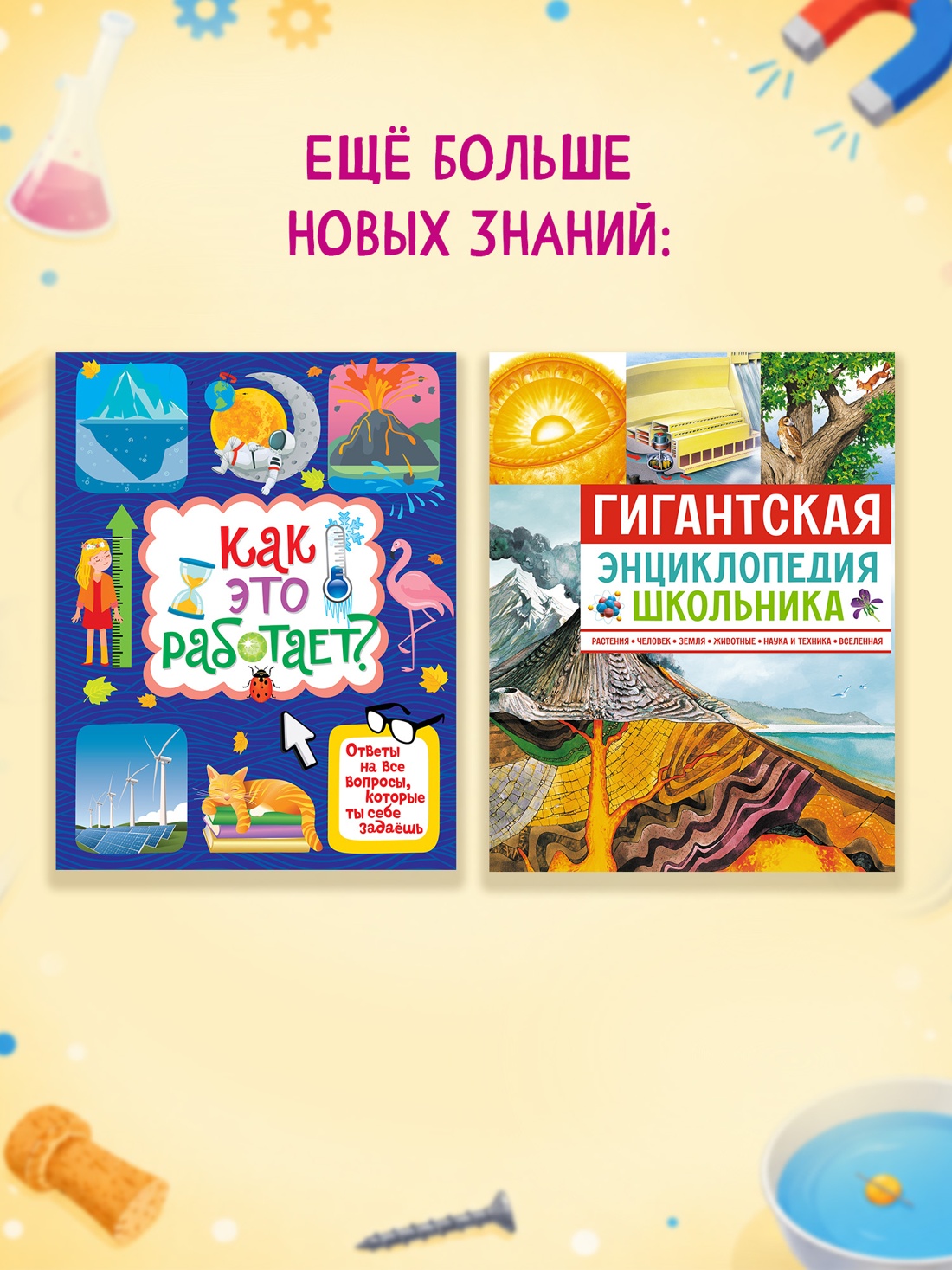 Промо материал к книге "Огромная книга опытов, научных экспериментов, оптических иллюзий, загадок и игр" №3