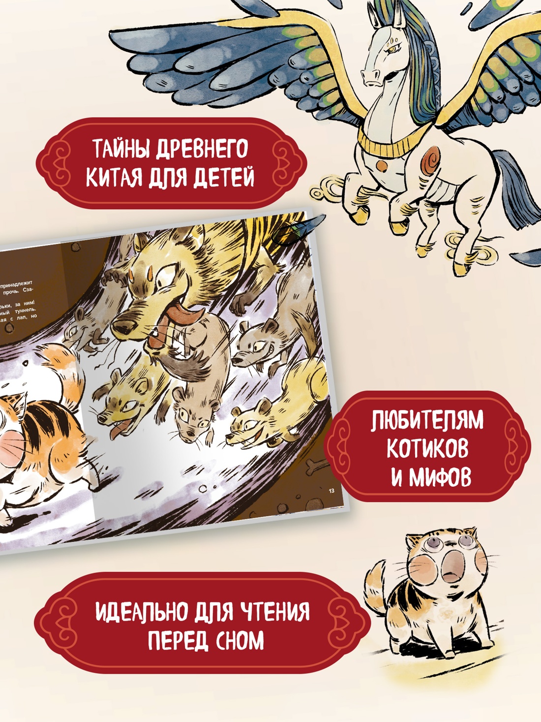 Промо материал к книге "Кот Апельсин в Запретном городе. Книга 5. Крылатый воин" №1