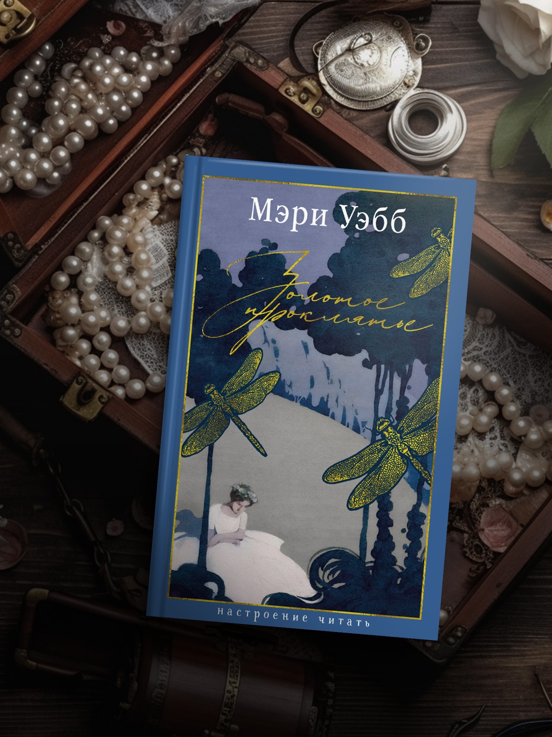 Промо материал к книге "Золотое проклятье" №2