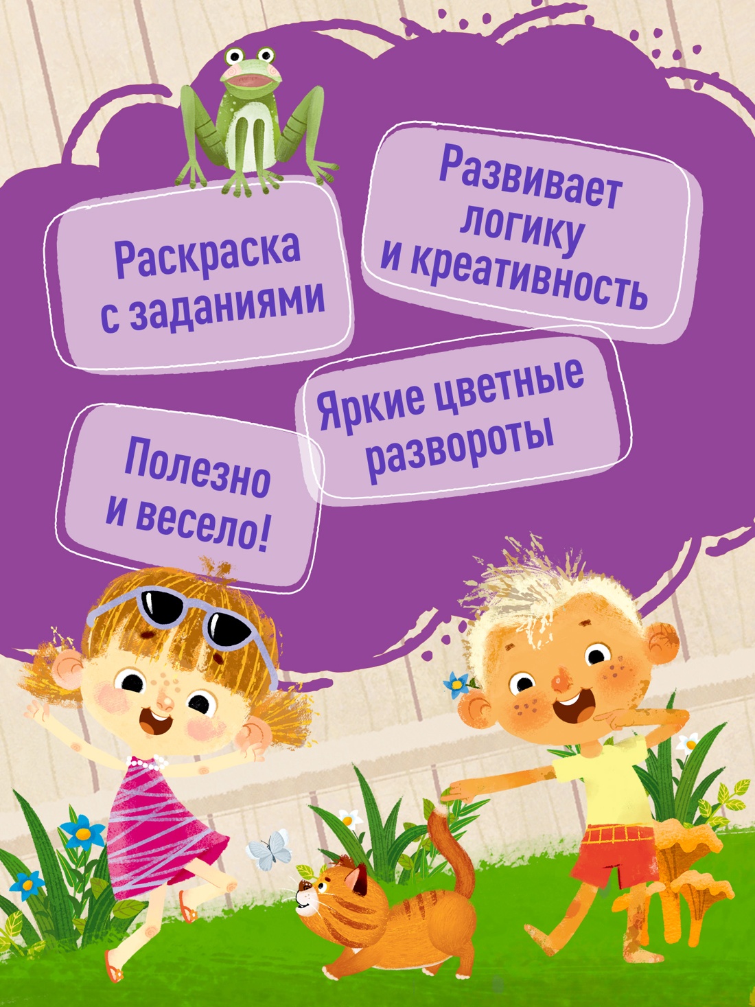 Промо материал к книге "Ася и Вася. Умные наклейки. Настоящие друзья" №1