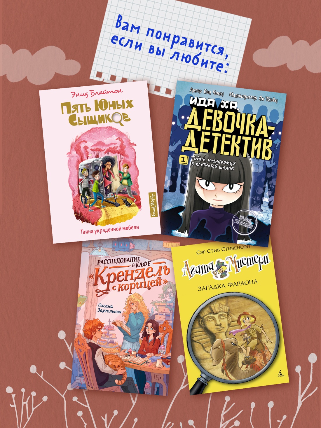 Промо материал к книге "Детективное агентство «Утюг»" №3