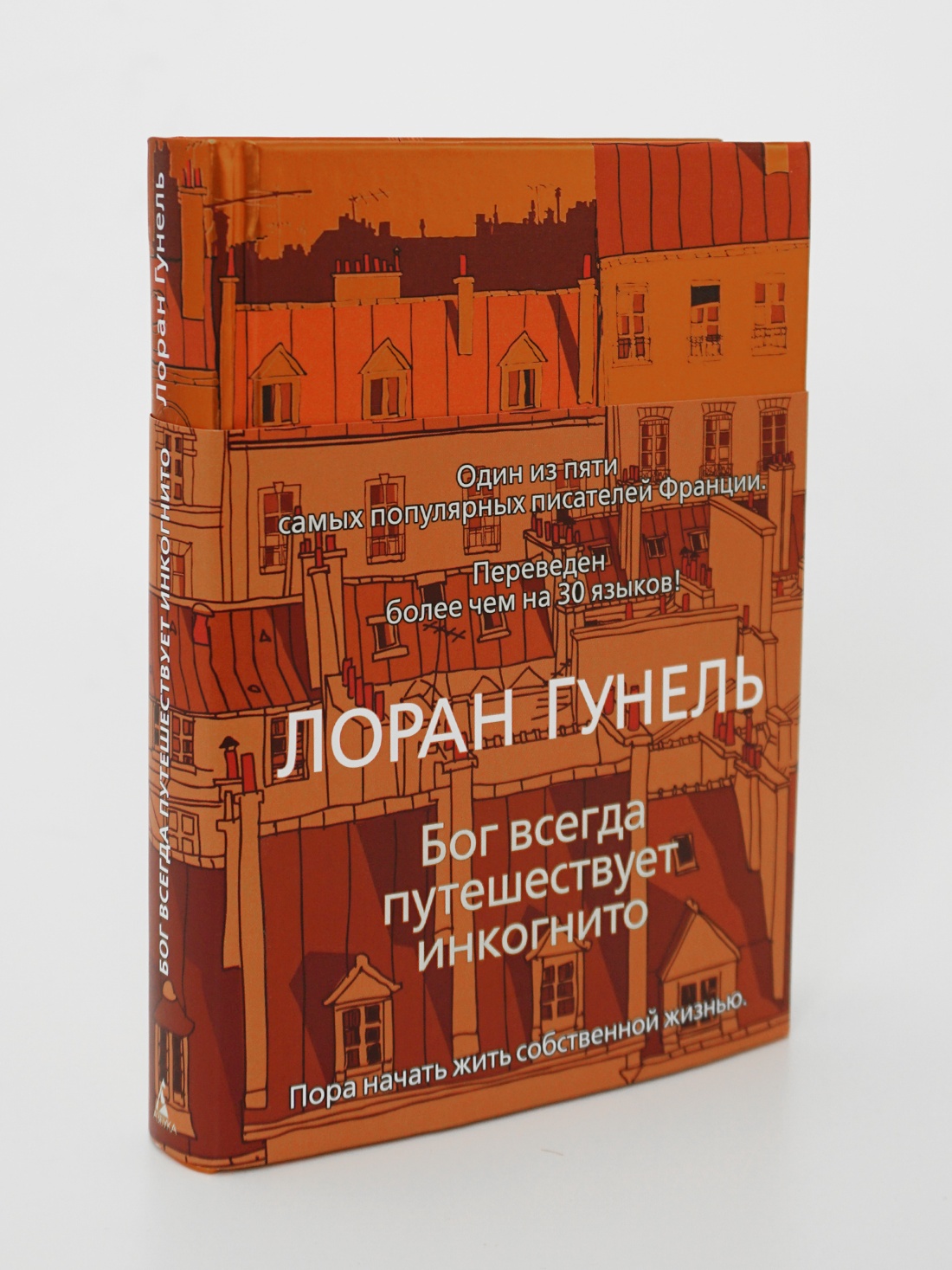 Промо материал к книге "Бог всегда путешествует инкогнито" №1