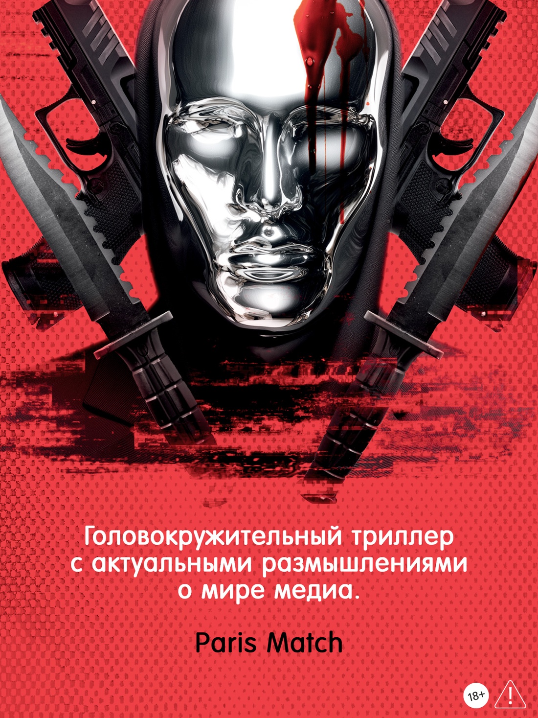 Промо материал к книге "Прайм-тайм" №4