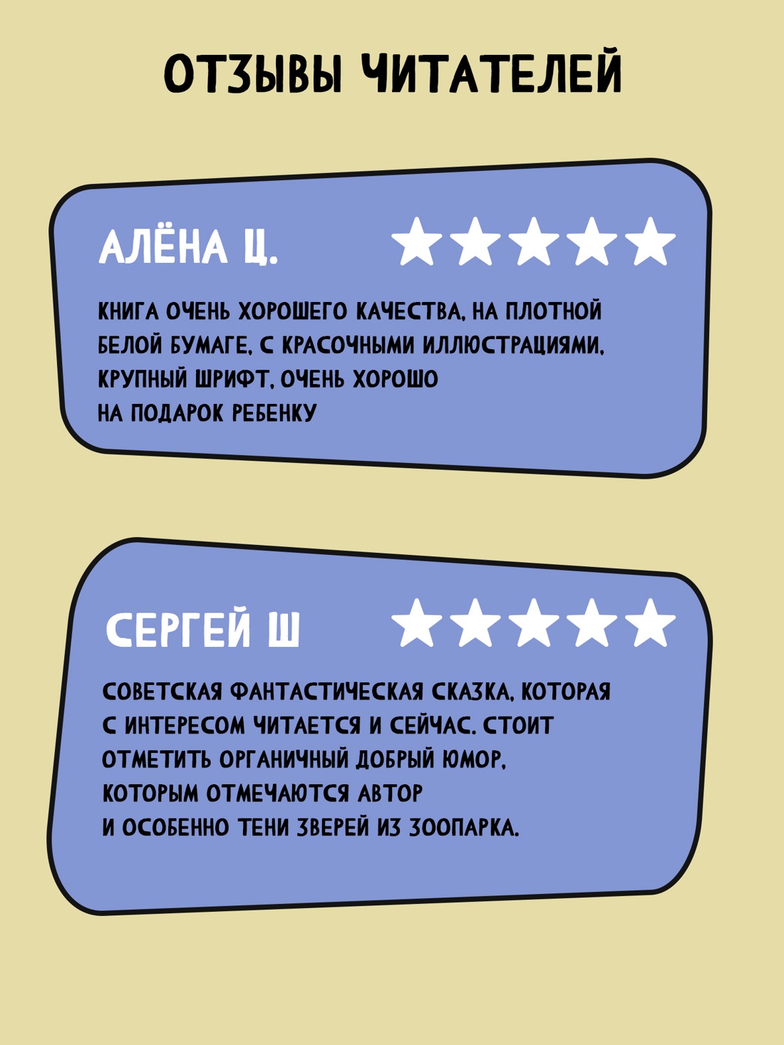 Промо материал к книге "Удивительные приключения мальчика без тени и тени без мальчика (Библиотека детской классики)" №2