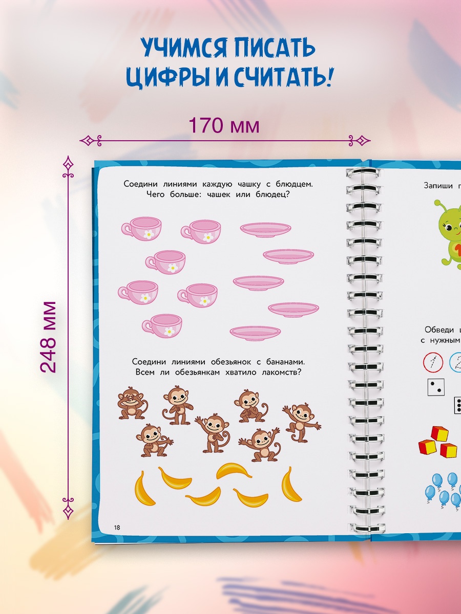 Промо материал к книге "Цифры и счёт (Ольга Земцова и др.)" №3
