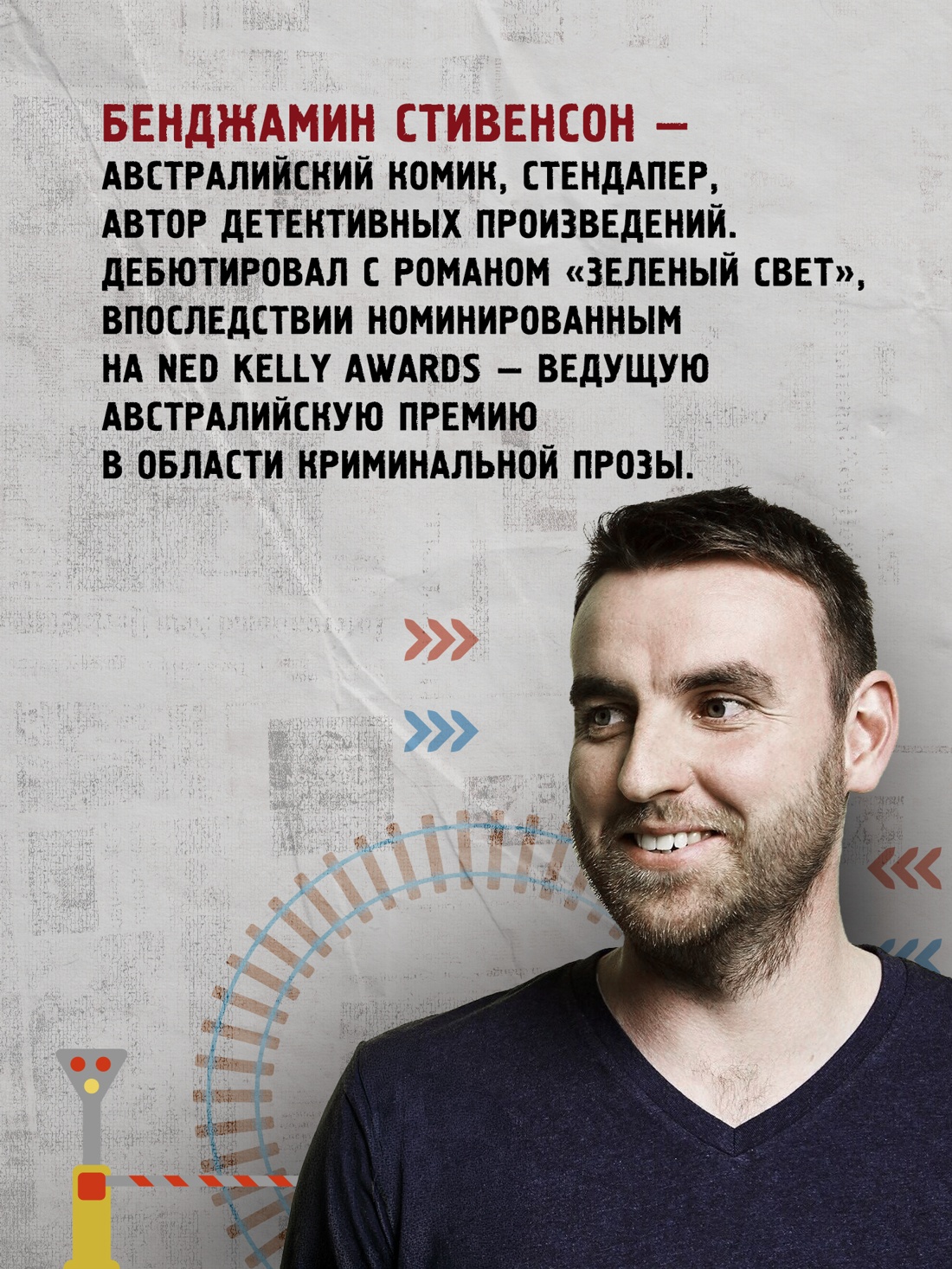 Промо материал к книге "В этом поезде каждый — подозреваемый" №2