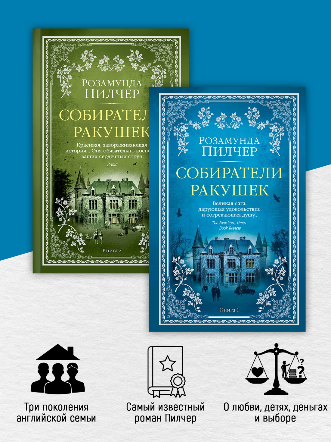Промо материал к книге "Собиратели ракушек (в 2-х книгах) (комплект)" №1