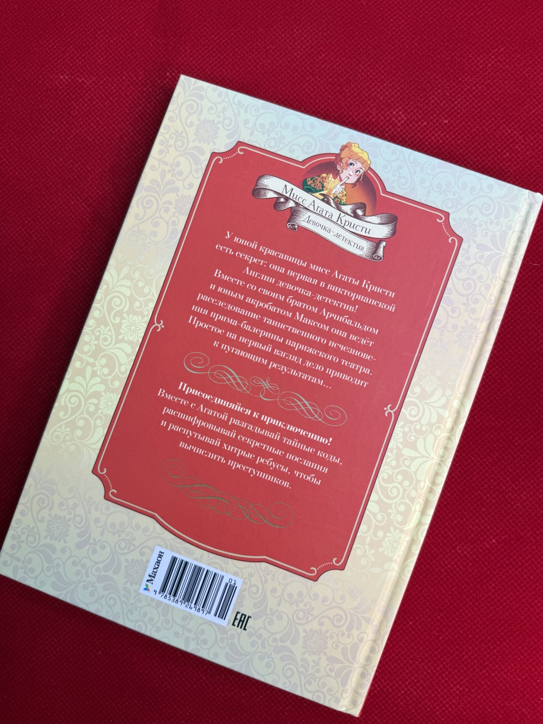 Промо материал к книге "Тайны Парижской оперы. Дело №2" №12