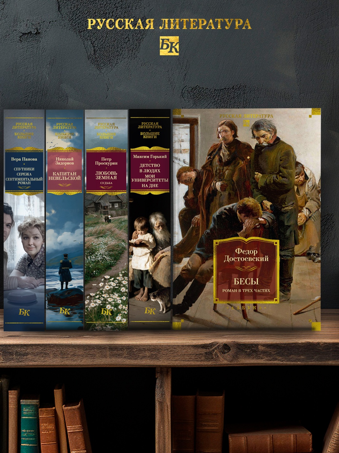 Промо материал к книге "Бесы. Роман в трех частях" №2