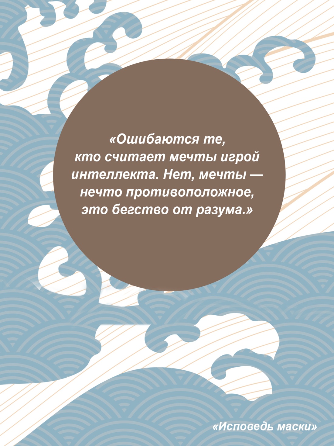 Промо материал к книге "Исповедь маски (Большой роман (слим-формат))" №3