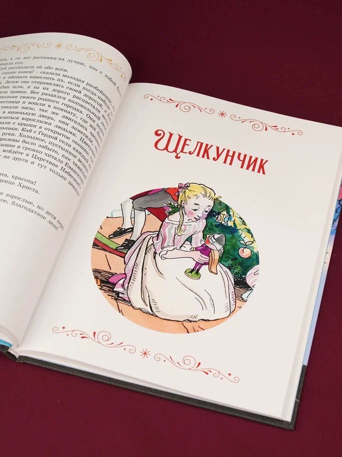 Промо материал к книге "Сказки к Новому году. Щелкунчик и Снежная королева (илл. Н. Гольц)" №11