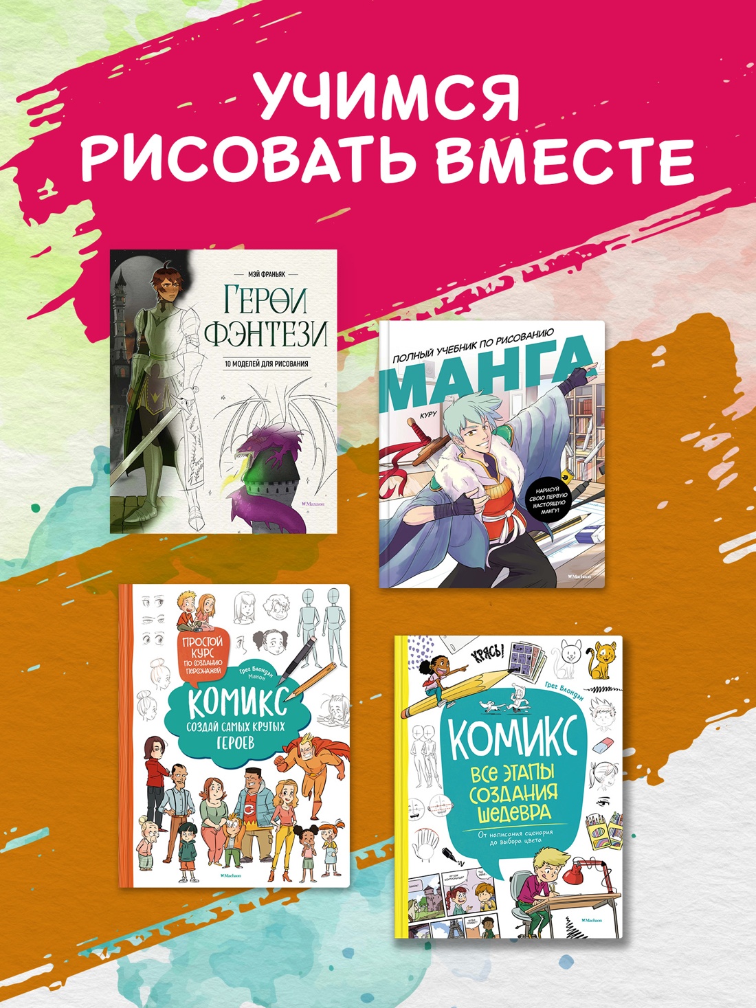 Промо материал к книге "Магия звезд. 10 моделей для рисования" №1