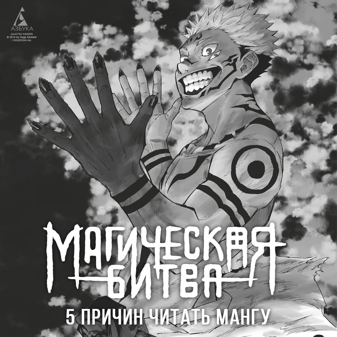 Промо материал к книге "Магическая битва. Кн. 8. Инцидент в Сибуе: Трансформация. Закрыть врата" №0