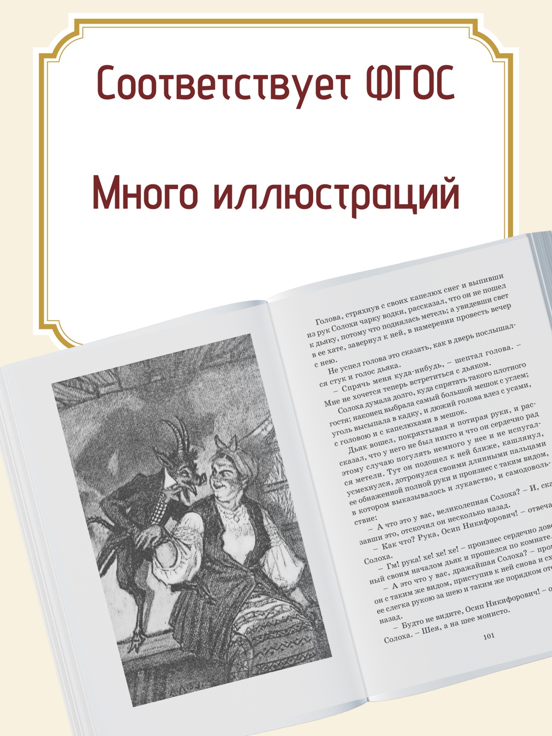 Промо материал к книге "Вечера на хуторе близ Диканьки" №1