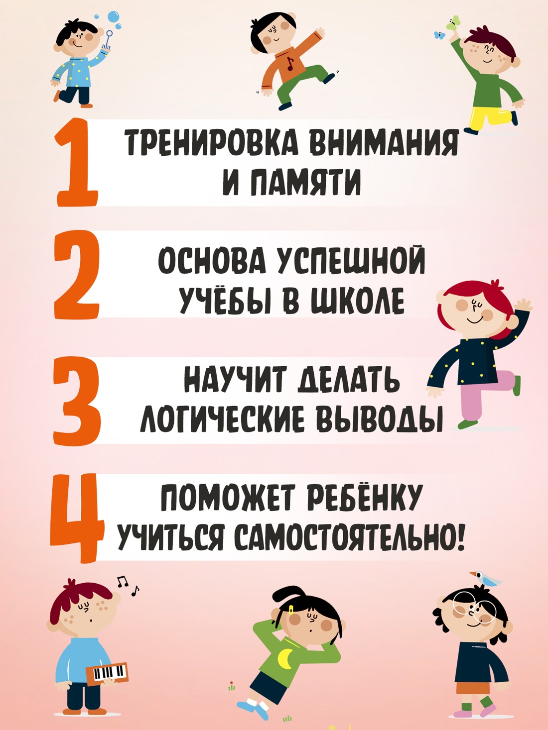 Промо материал к книге "Подготовка к школе. Книга-тренажер. Третья ступень" №1