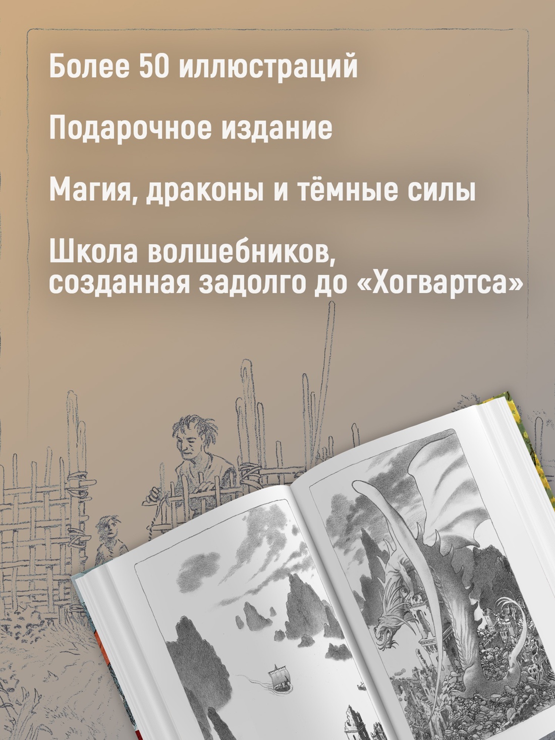 Промо материал к книге "Книги Земноморья. Полное иллюстрированное издание" №1