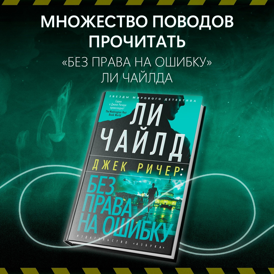 Промо материал к книге "Без права на ошибку" №0