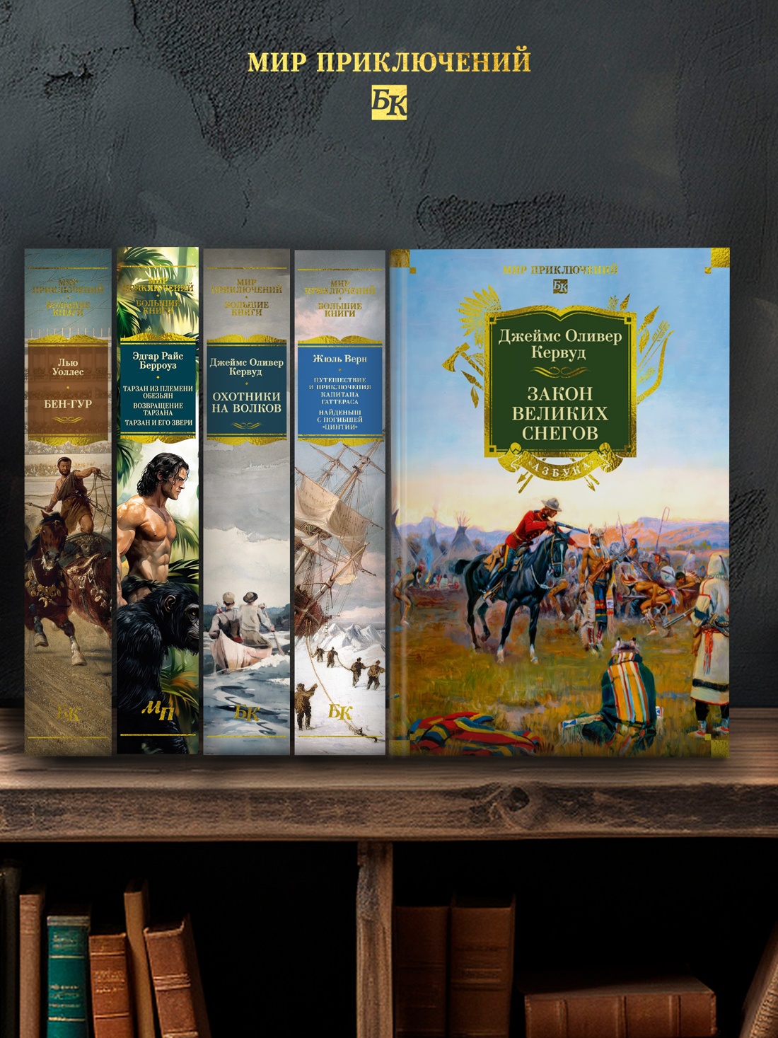 Промо материал к книге "Закон великих снегов (с илл.)" №2