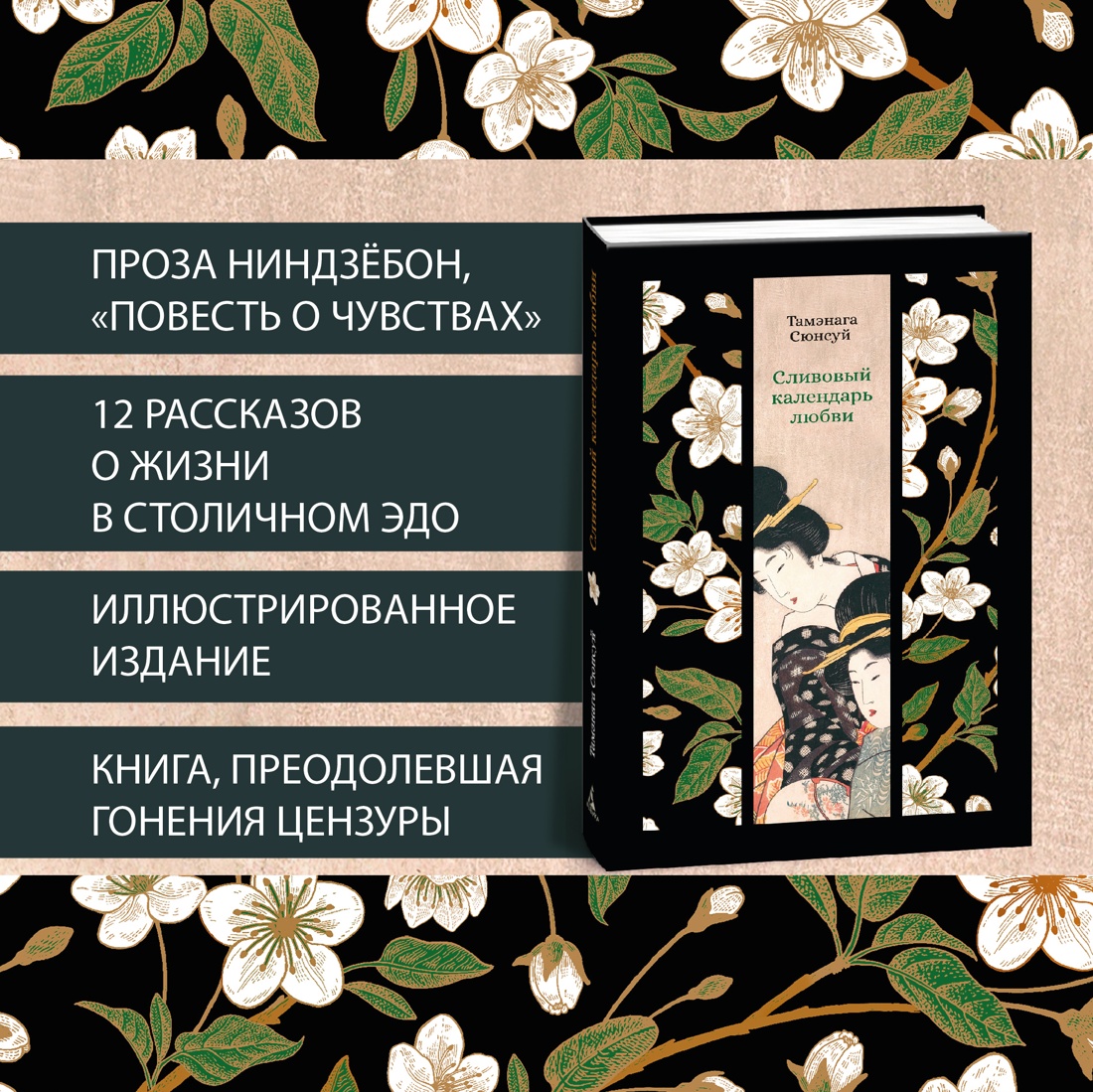 Промо материал к книге "Сливовый календарь любви" №1