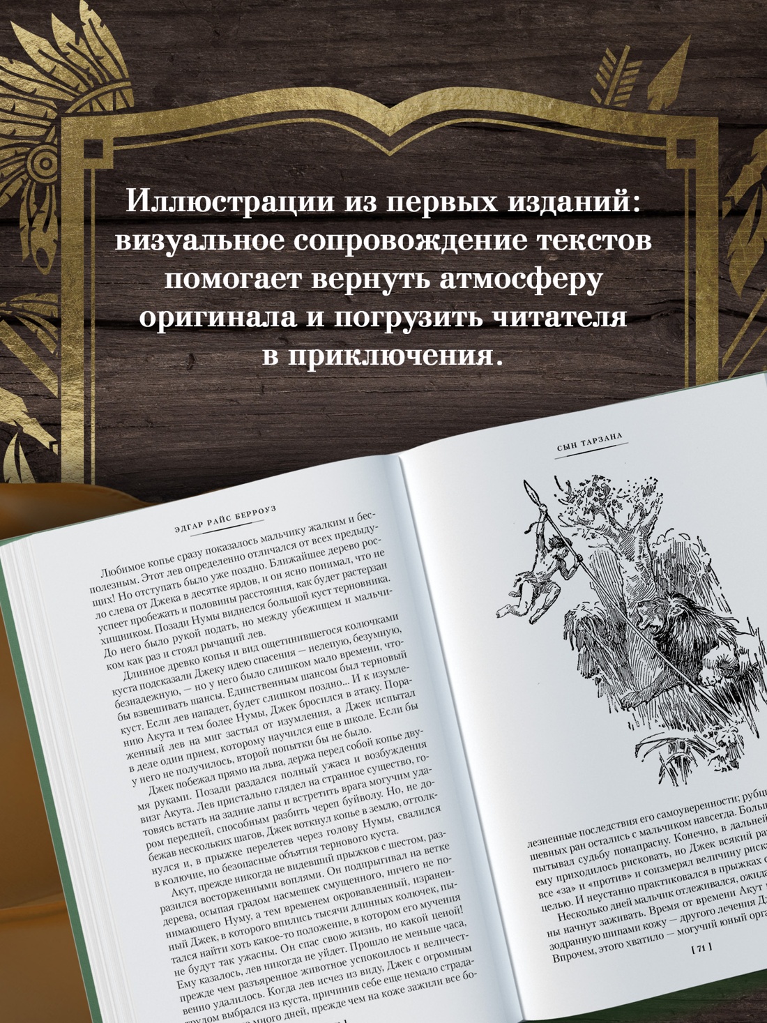 Промо материал к книге "Сын Тарзана. Тарзан и сокровища Опара. Истории из джунглей" №2
