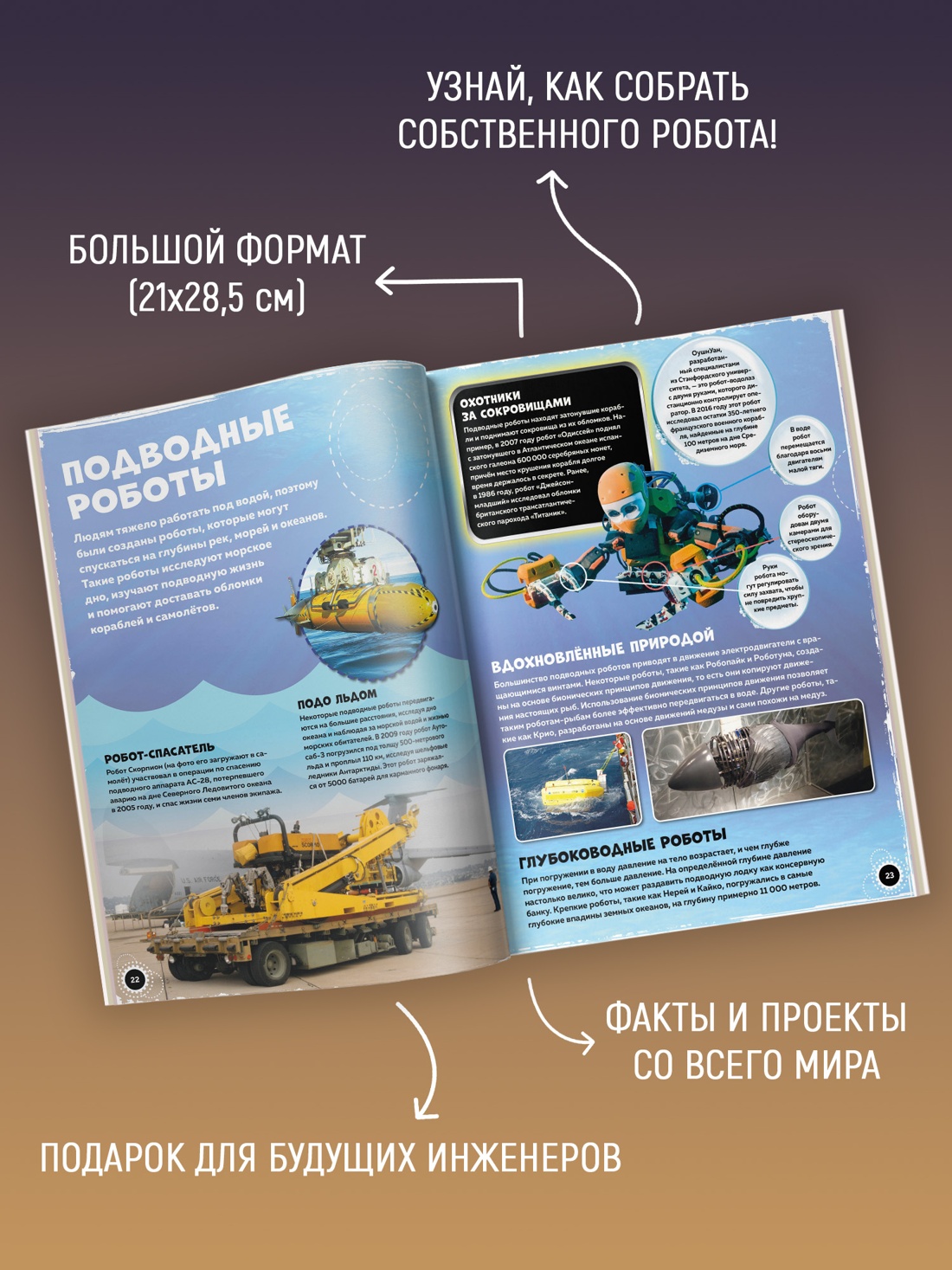 Промо материал к книге "Роботы и суперавтомобили" №1