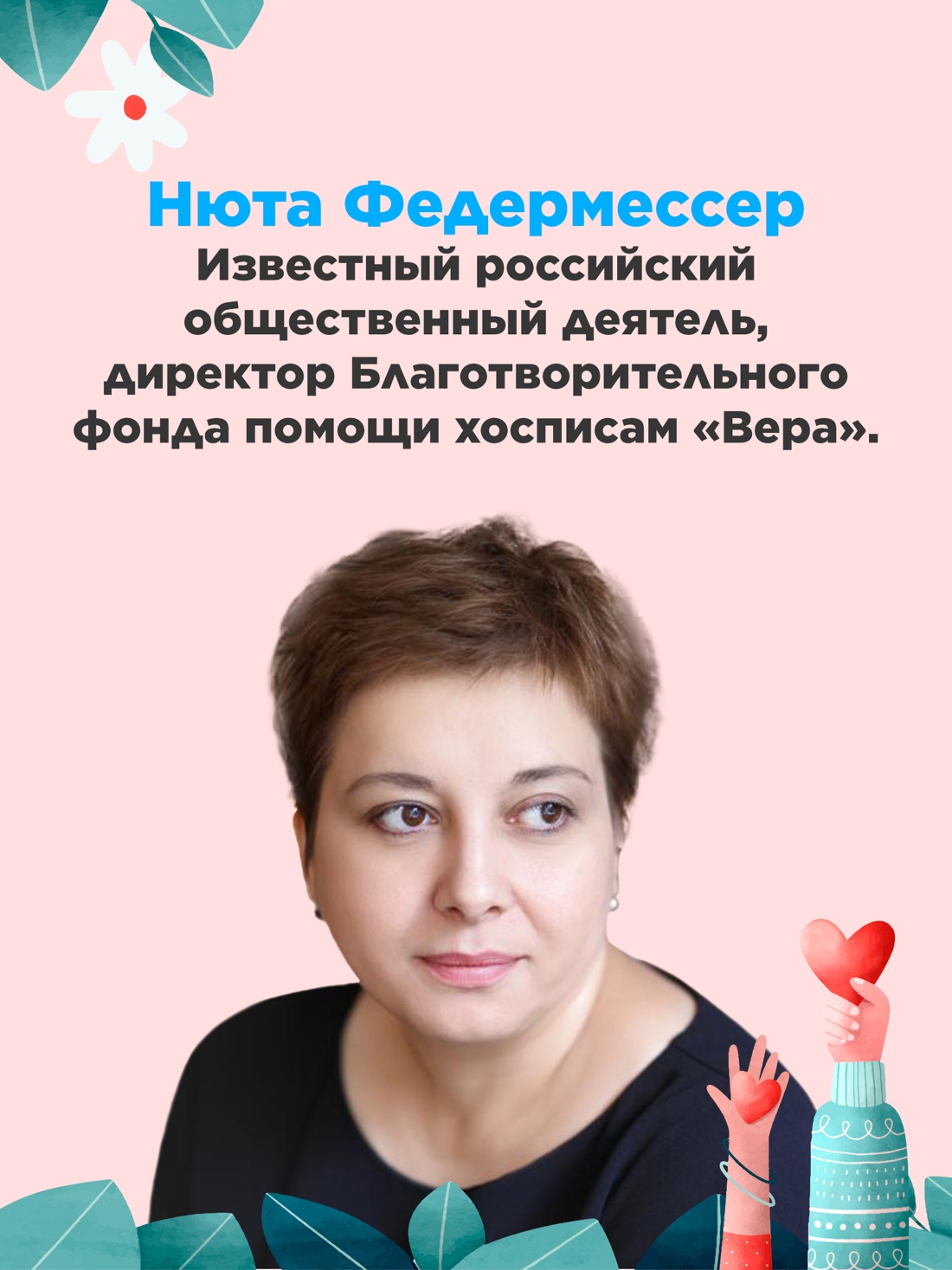 Промо материал к книге "Быть волонтером" №3