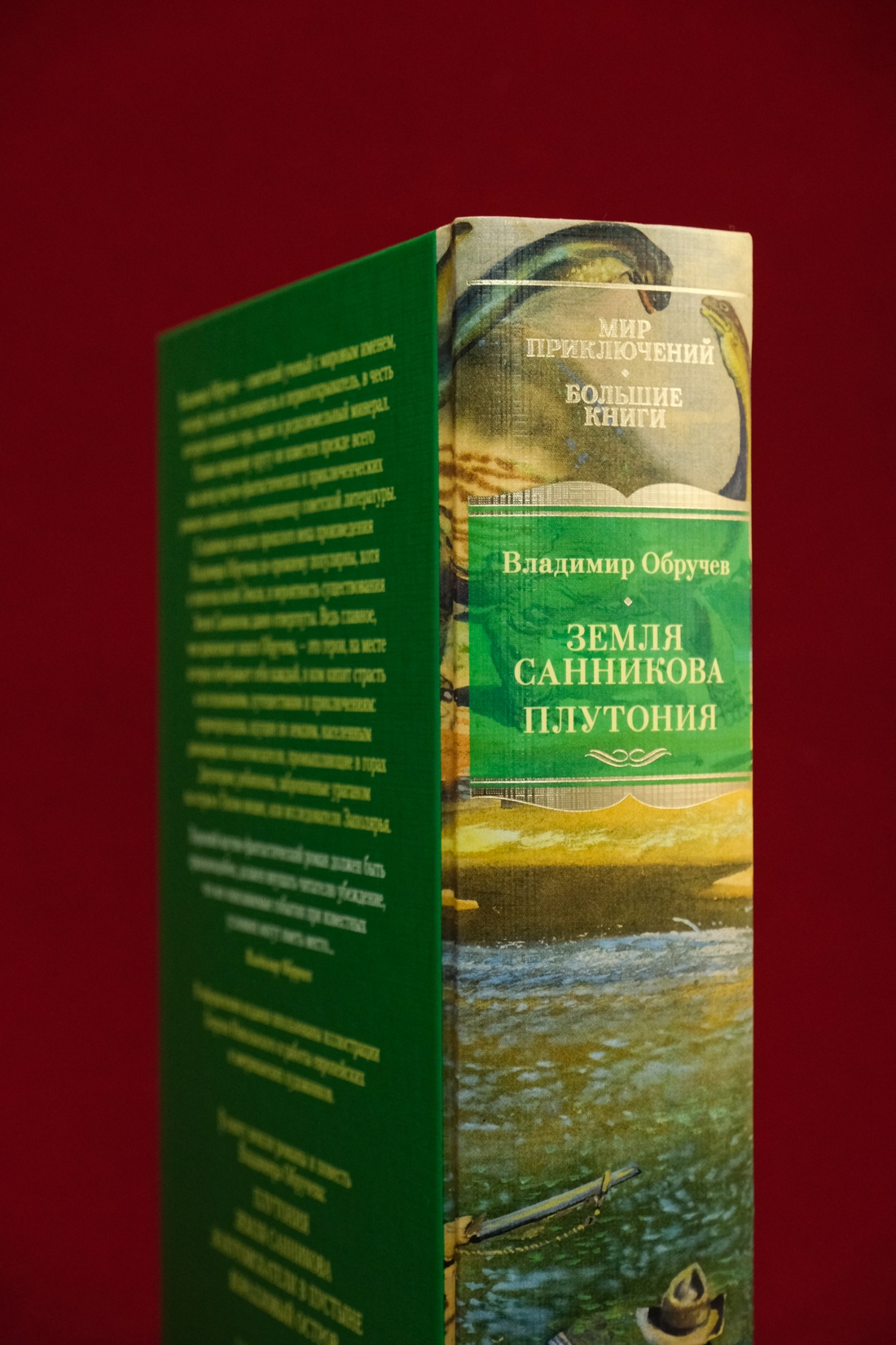 Промо материал к книге "Земля Санникова. Плутония" №5