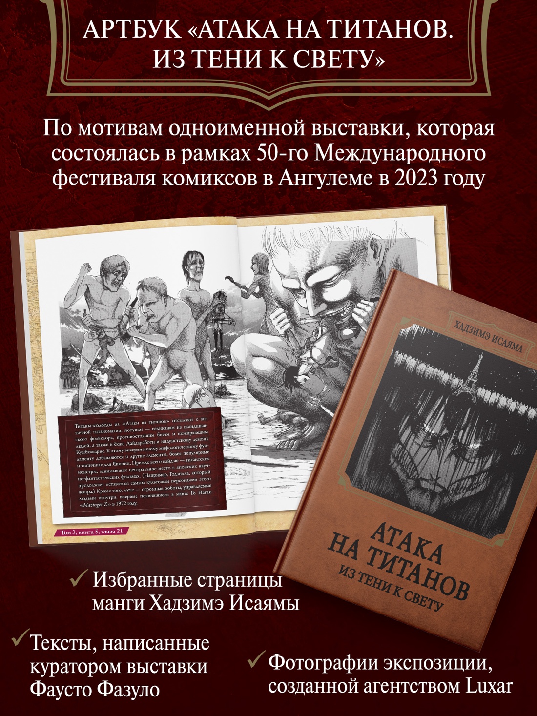 Промо материал к книге "Атака на титанов. Подарочное издание (комплект в футляре)" №4