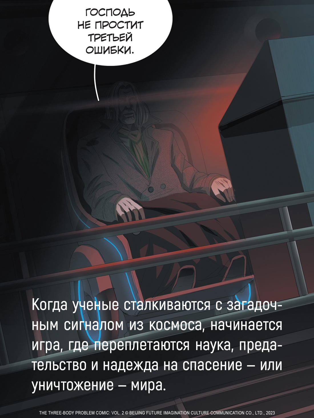 Промо материал к книге "Задача трех тел. Книга  6" №4