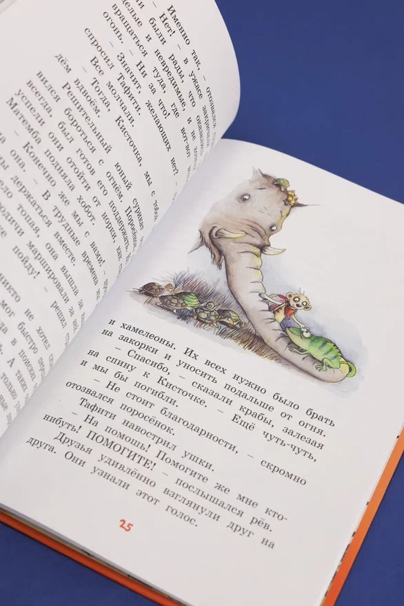 Промо материал к книге "Тафити и великий пожар" №6