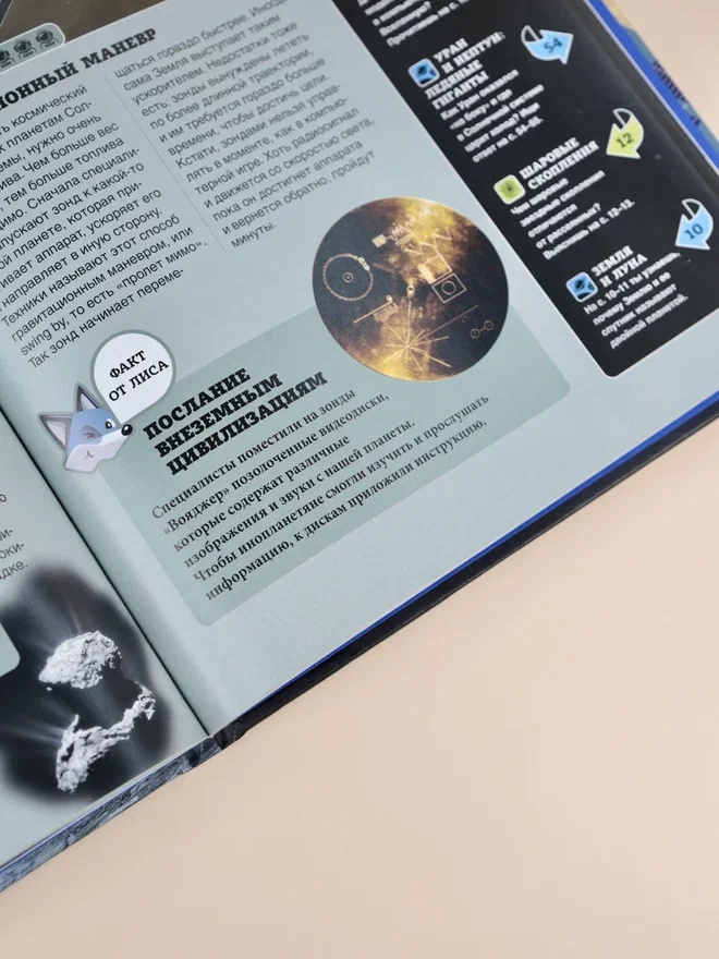 Промо материал к книге "Космос (Свен Мельхерт и др.)" №7