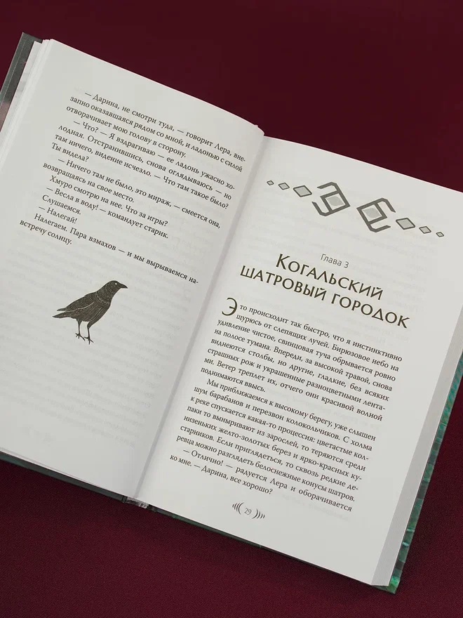 Промо материал к книге "Радогощь" №12
