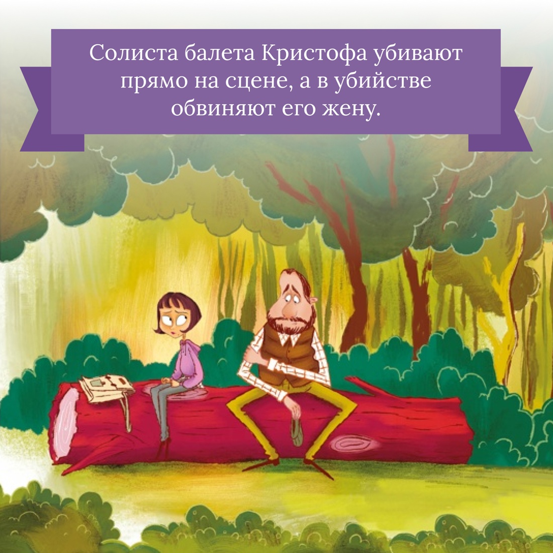 Промо материал к книге "Тайны и загадки. Призраки Парижской оперы" №2