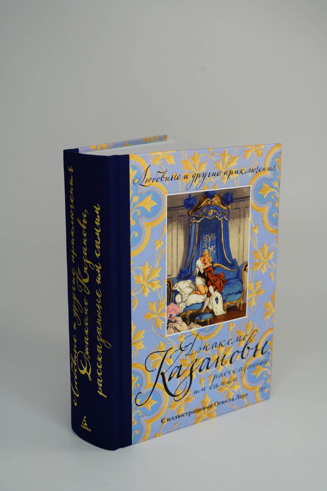 Промо материал к книге "Любовные и другие приключения Джакомо Казановы, рассказанные им самим  (с илл.)" №2