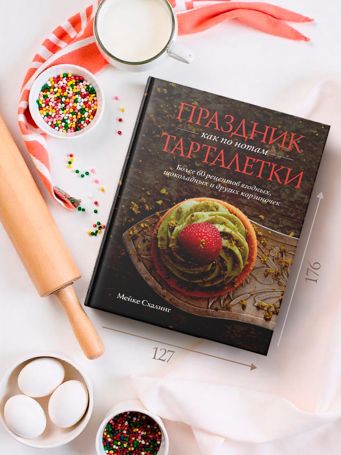 Промо материал к книге "Праздник как по нотам. Тарталетки" №3