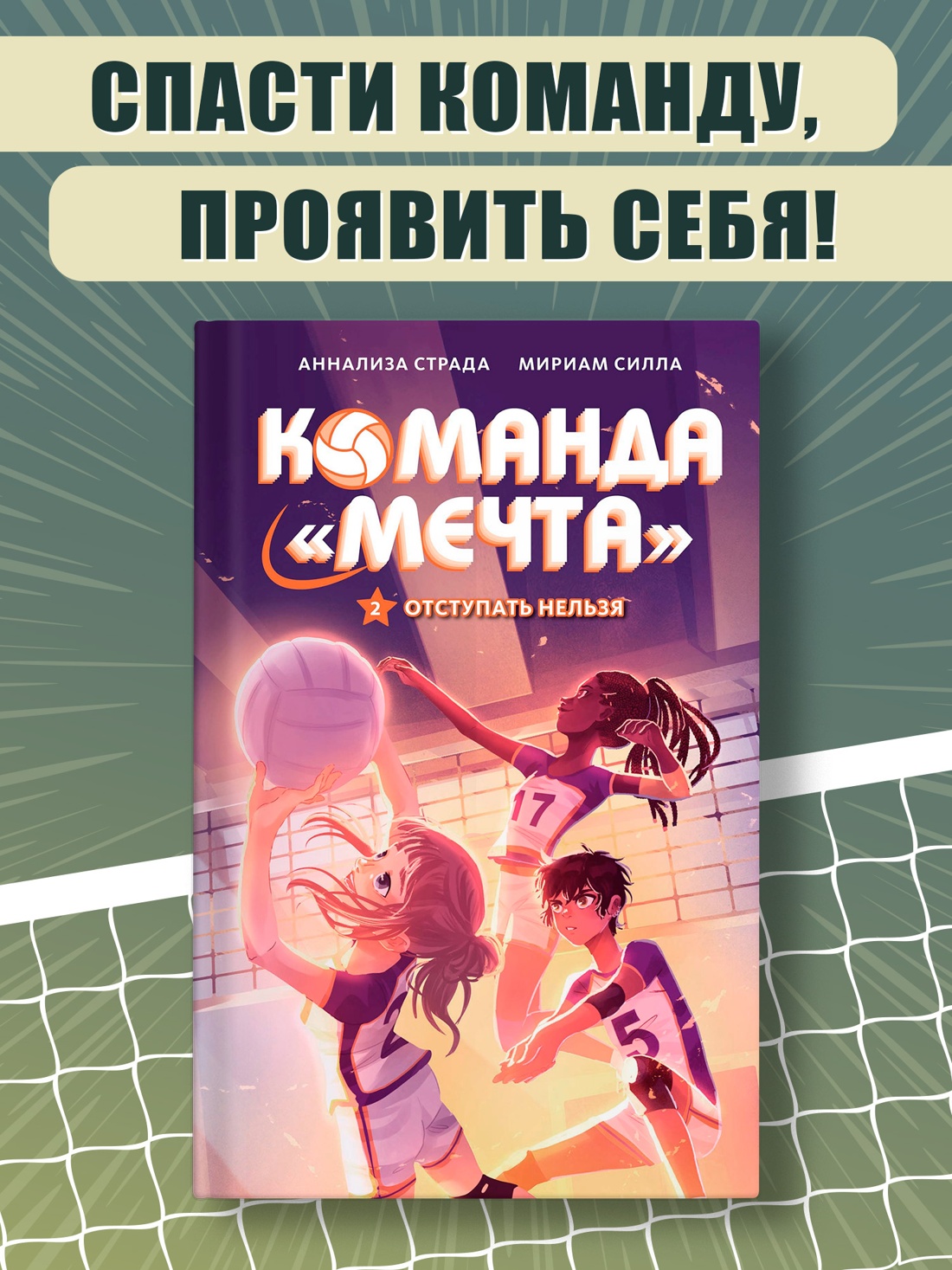 Промо материал к книге "Отступать нельзя" №0