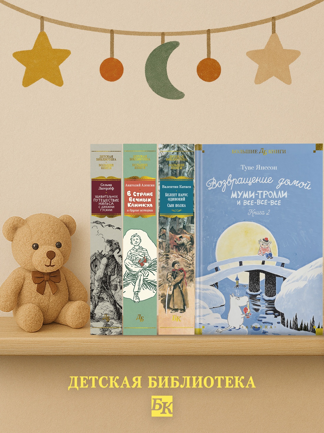 Промо материал к книге "Возвращение домой. Муми-тролли и все-все-все. Книга 2" №3