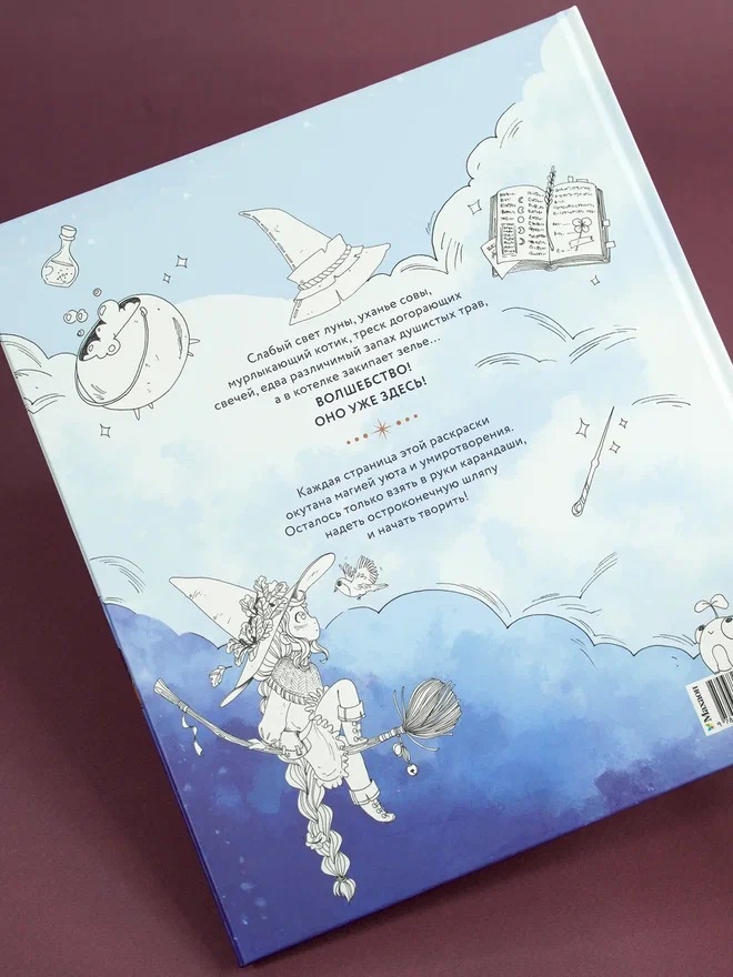 Промо материал к книге "Долина волшебства" №10