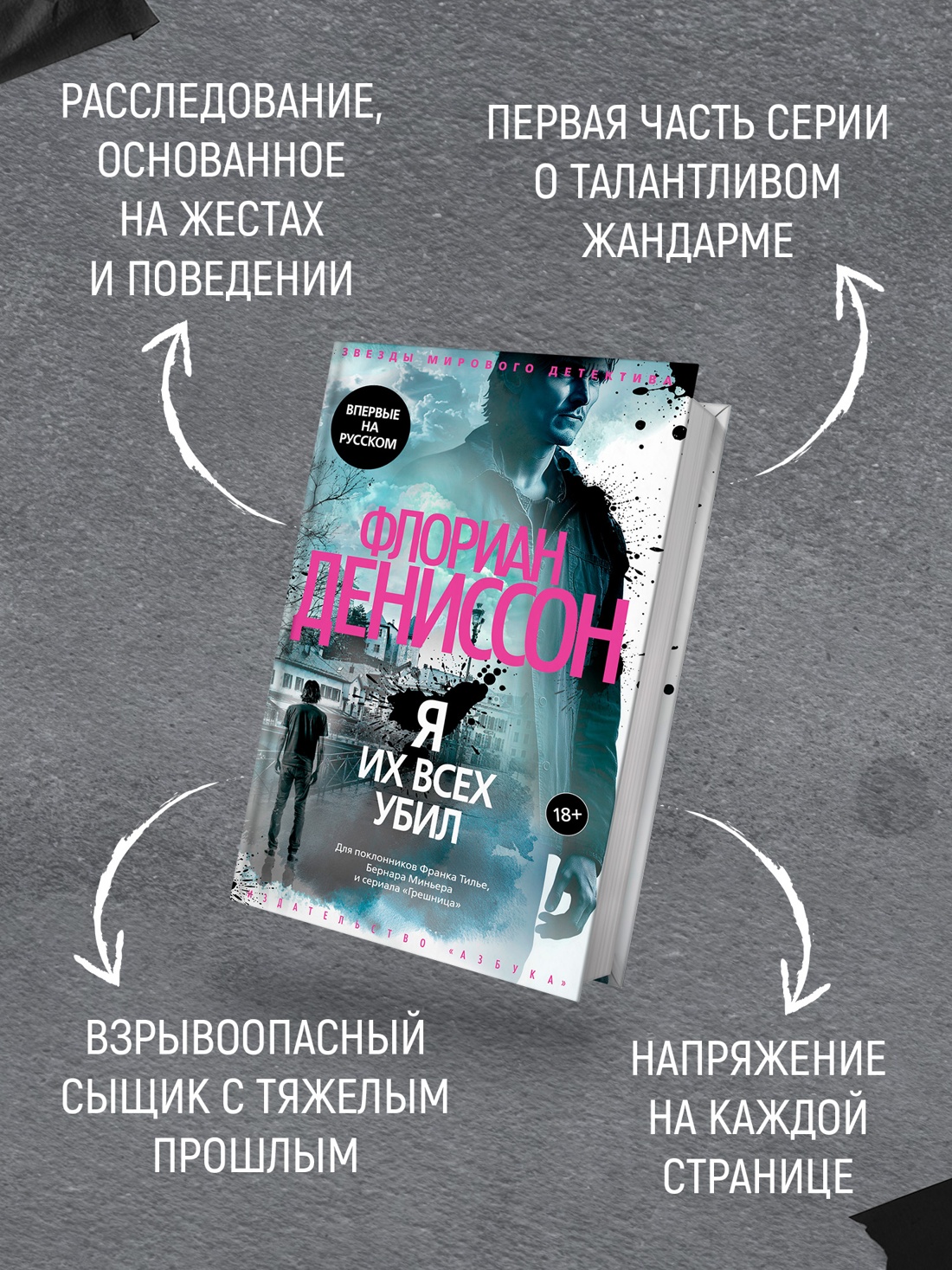 Промо материал к книге "Я их всех убил" №1