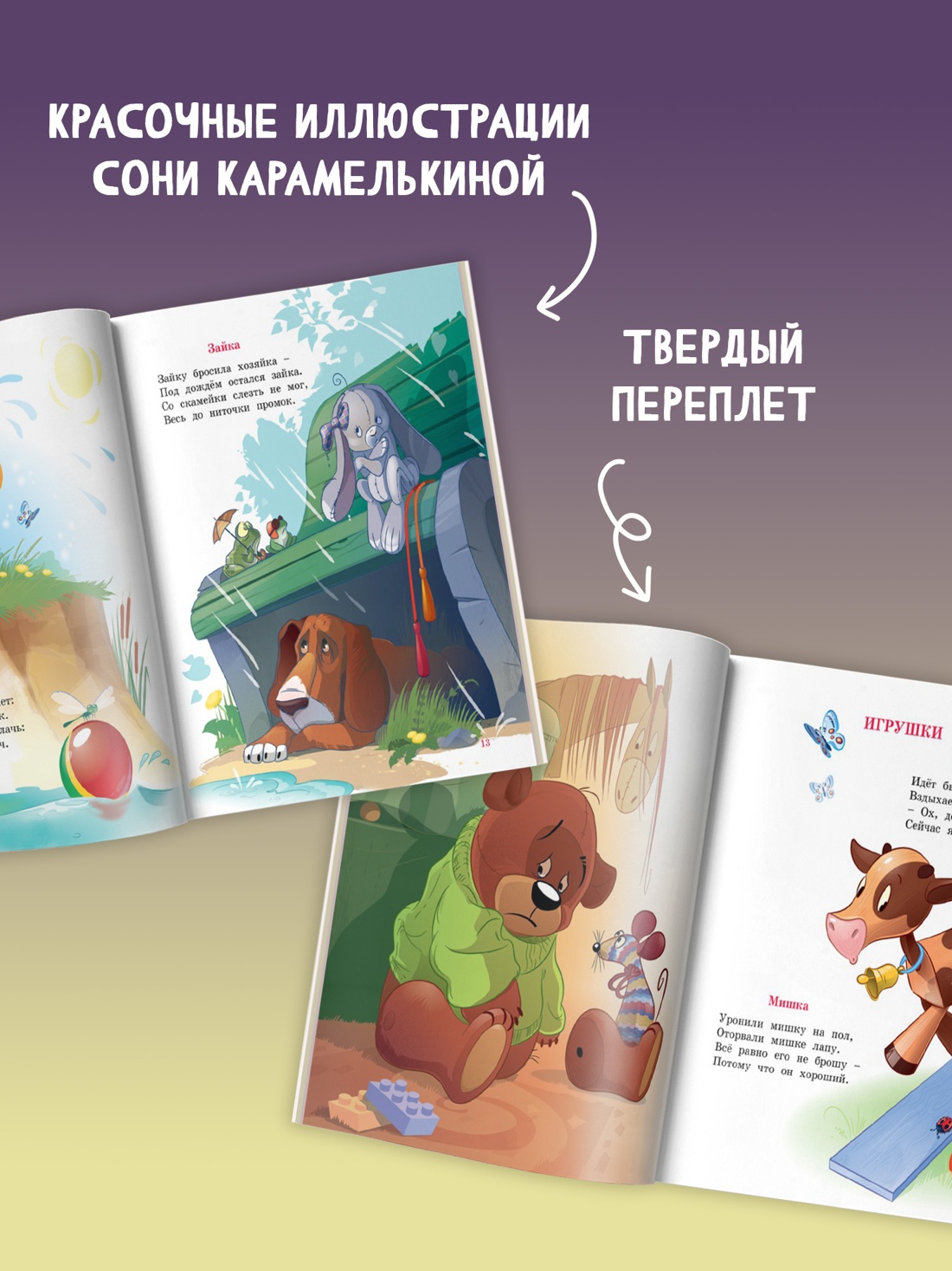 Промо материал к книге "Я расту" №3