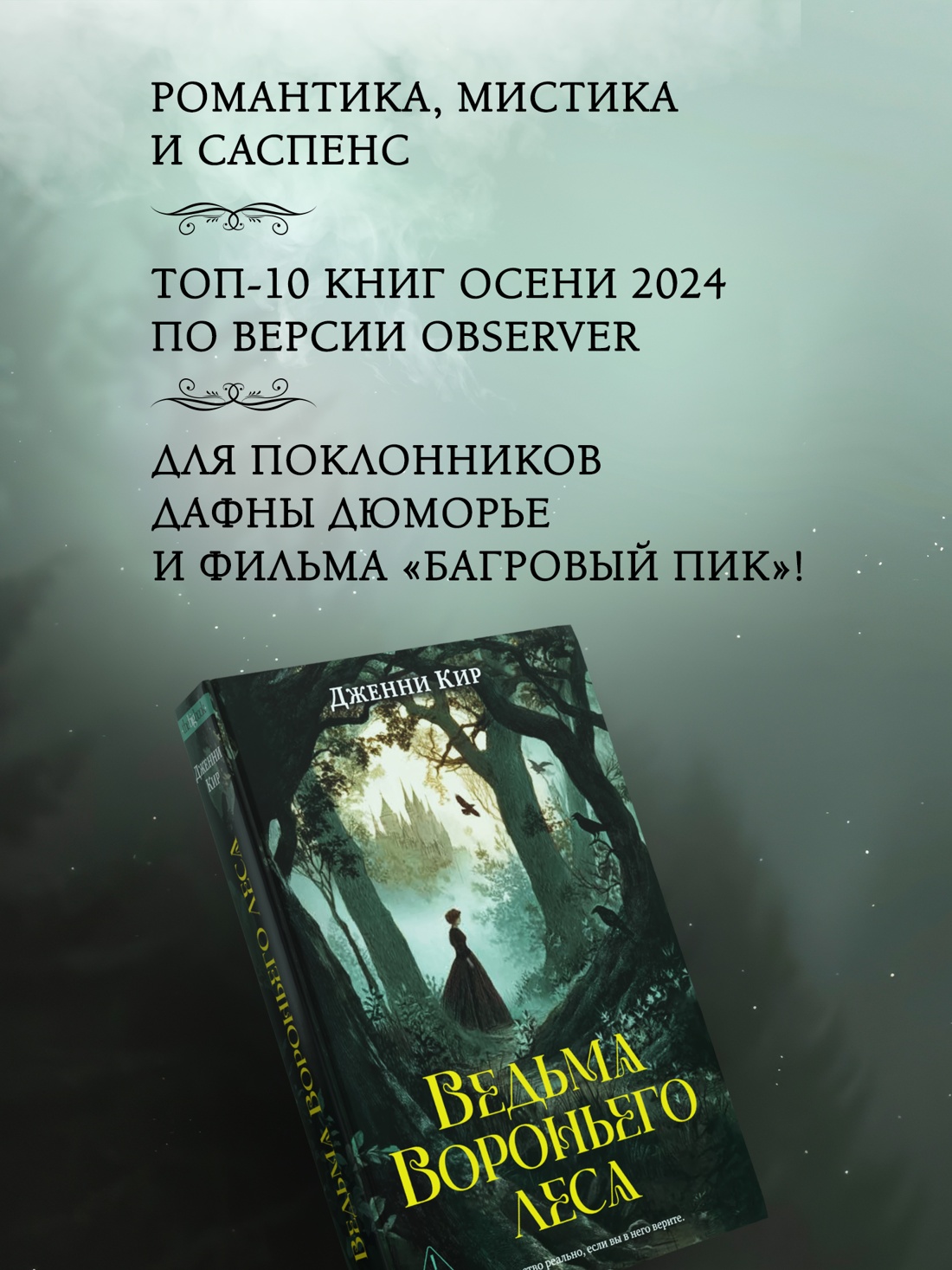 Промо материал к книге "Ведьма Вороньего леса" №2