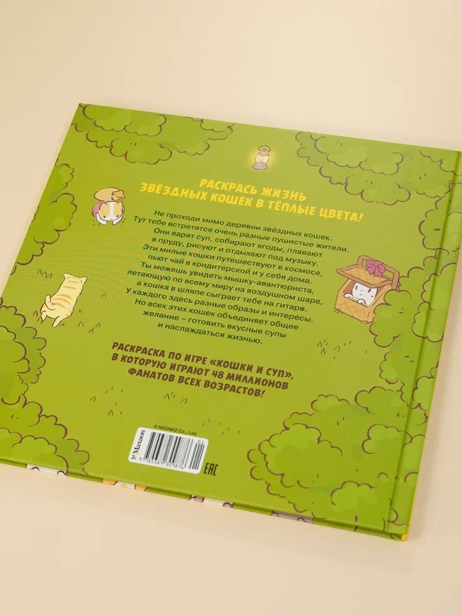 Промо материал к книге "Кошки и суп. Уютная раскраска" №7