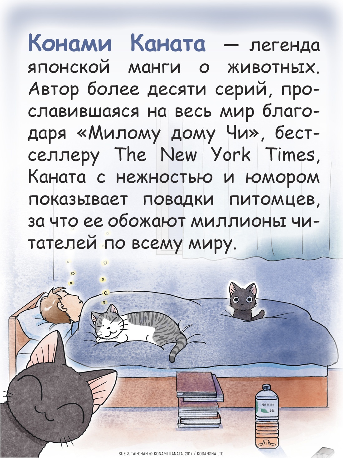 Промо материал к книге "Сью и Тайчик. Книга 2" №4