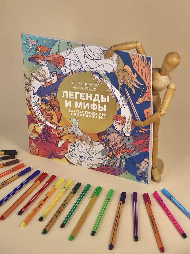 Промо материал к книге "Легенды и мифы. Фантастические приключения" №3