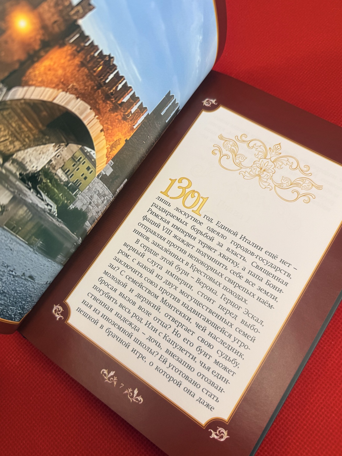 Промо материал к книге "Джульетта и Ромео" №5