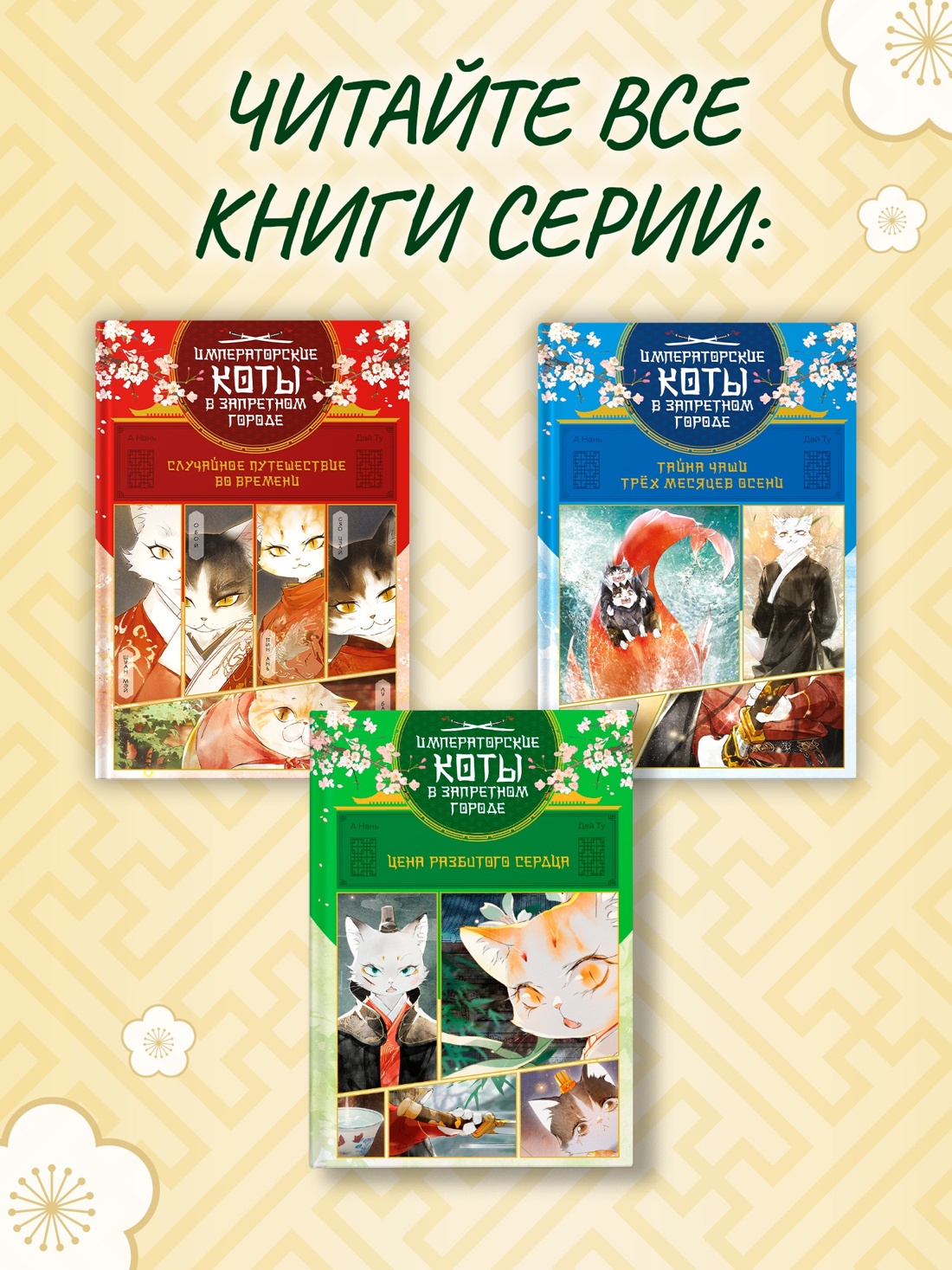 Промо материал к книге "Императорские коты. Комплект из 3 книг в футляре " №4